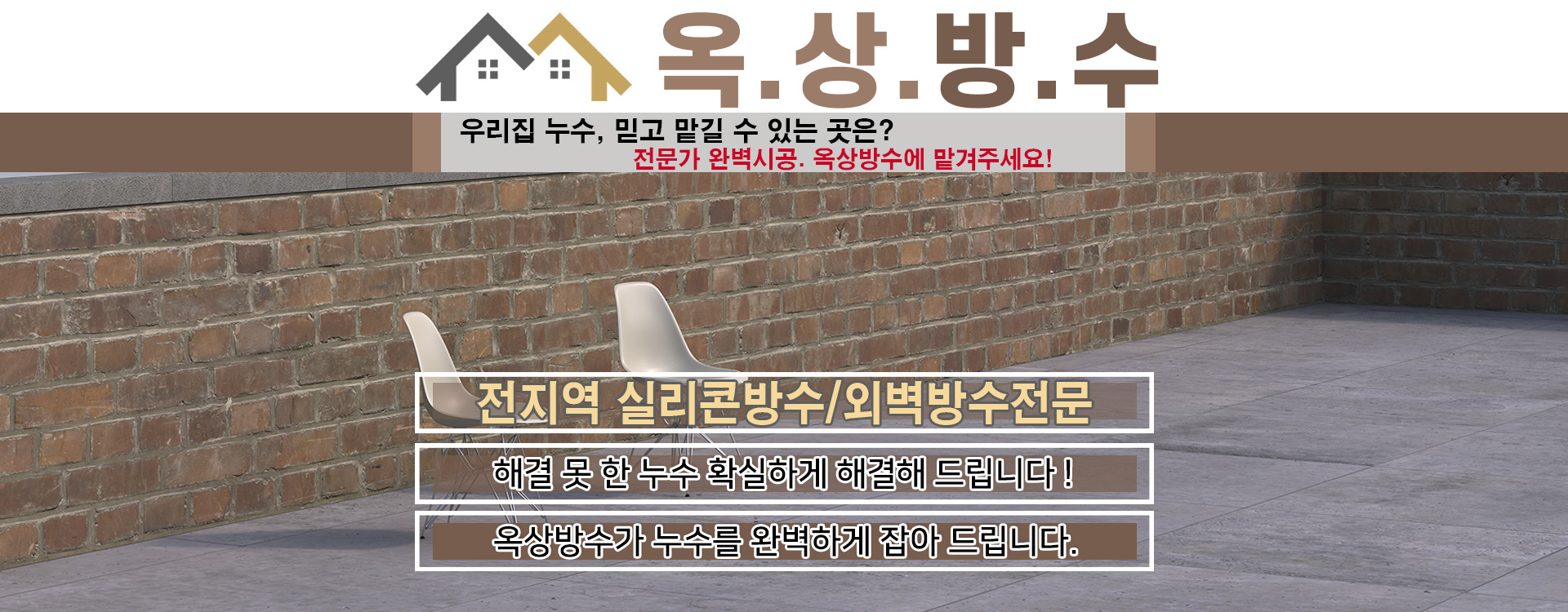 옥상방수 PC 비주얼 0